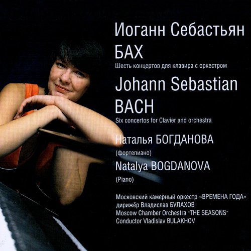 Natalya Bogdanova, Vladislav Bulakhov, The Seasons Moscow Chamber Orchestra - Johann Sebastian Bach: Six Concertos for Clavier and Orchestra (2017)