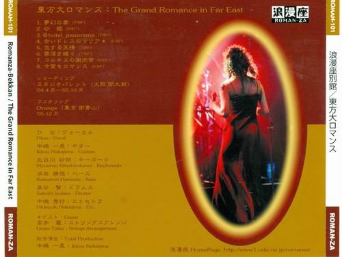 Romanza-Bekkan - The Grand Romance in Far East (2005)