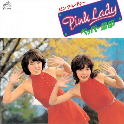 Pink Lady - PEPPER Keibu (2006)