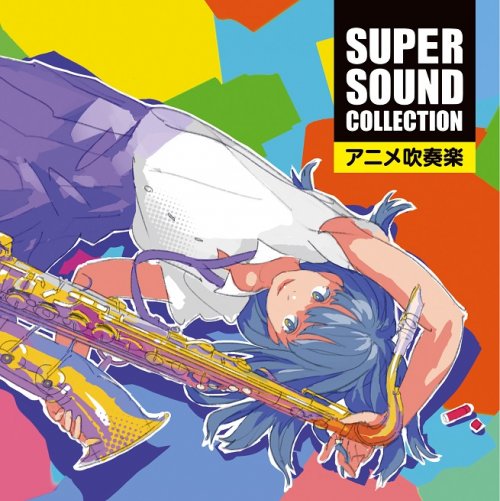 Orita Nobottab & Shiena - SUPER SOUND COLLECTION anime suisogaku (2017) Hi-Res