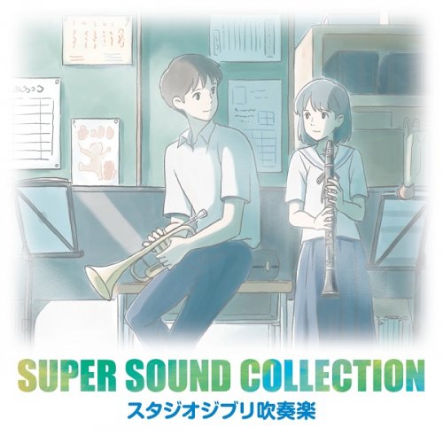 Orita Nobottab & Shiena - SUPER SOUND COLLECTION sutajiojiburi suisogaku (2017) Hi-Res