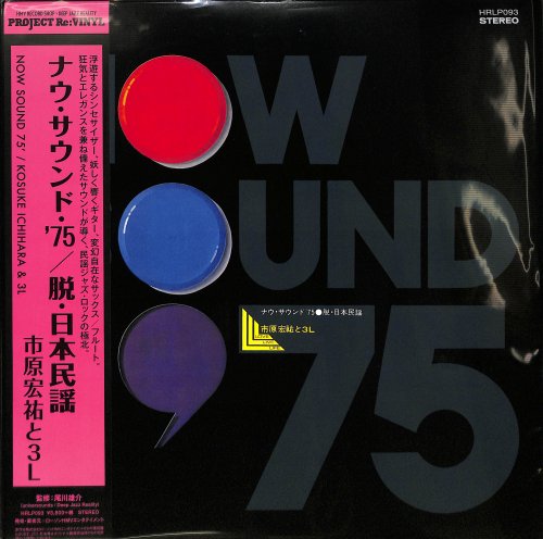 Love Live Life - Now Sound '75 (2017) LP