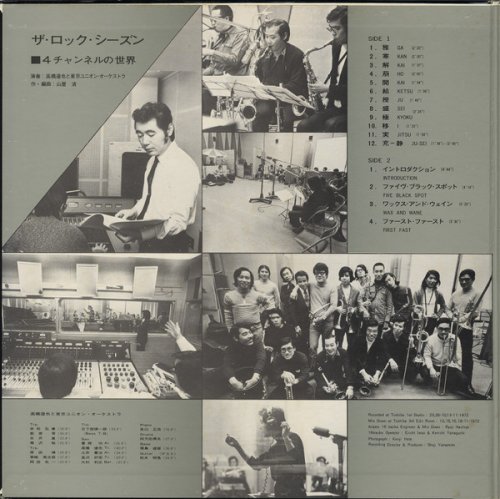 Tatsuya Takahashi & Tokyo Union Orchestra - The Rock Seasons (1973) LP