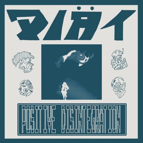 DIÄT - Positive Disintegration (2022) Hi Res