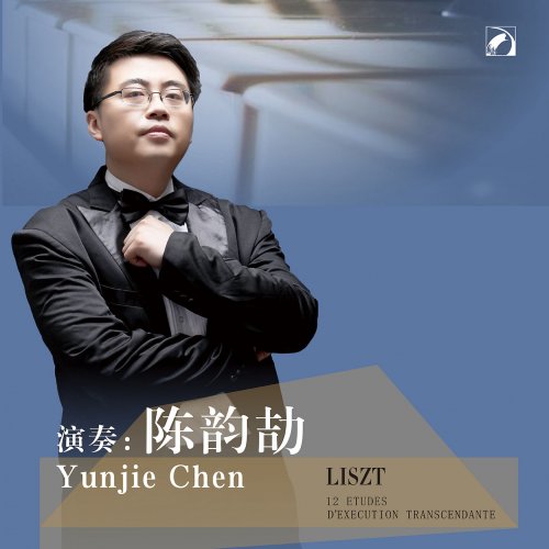 陈韵劼 - Liszt: 12 Etudes d'execution transcendante, S. 139 (2019)