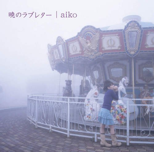 Aiko - Akatsukino Love Letter (2003) [DSD64]