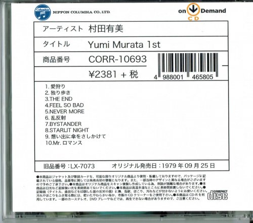 Yumi Murata - Yumi Murata 1st (1979) [2011]