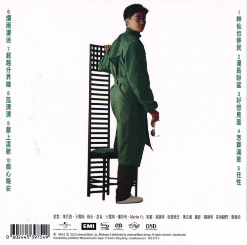 Danny Chan - Danny Chan (1988) [2022 SACD]