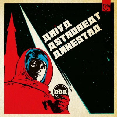 Ariya Astrobeat Arkestra - Ariya Astrobeat Arkestra (2010)
