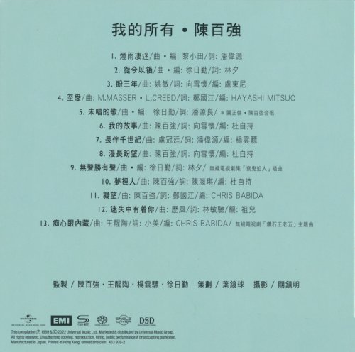 Danny Chan - My All Collection (1989) [2022 SACD]
