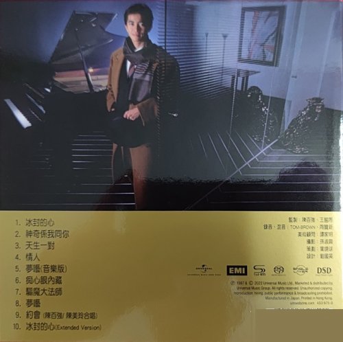 Danny Chan - Hidden Infatuation (1987) [2022 SACD]