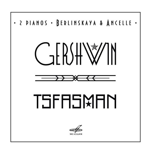 Ludmila Berlinskaya, Arthur Ancelle - Gershwin, Tsfasman. 2 Pianos (2022) [Hi-Res]