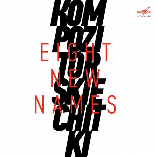 Moscow Contemporary Music Ensemble - Kompozitorskie Chitki. Eight New Names (2022) Hi-Res