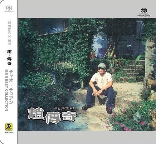 Chao Chuan - Love Songs Best Collection (2022) [SACD]