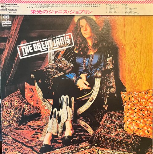 Janis Joplin - The Great Janis (1971) Vinyl, LP [.flac 24bit/192kHz]