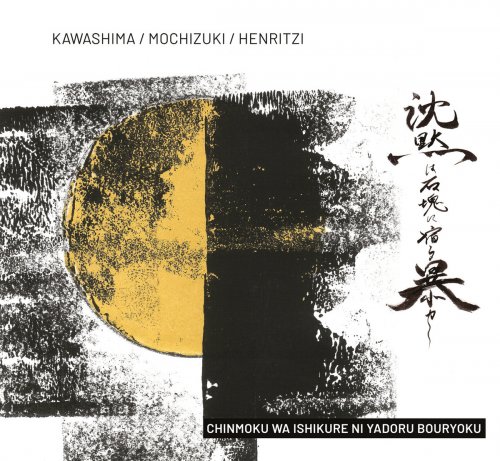 Kawashima / Mochizuki / Henritzi - 鎮木は石暮に宿る暴力 (Chinmoku wa ishikure ni yadoru bouryoku) (2023)