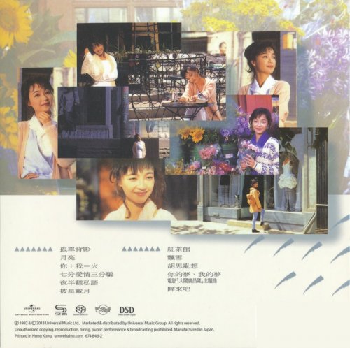 Priscilla Chan - Gui Lai Ba (1992) [2018 SACD]