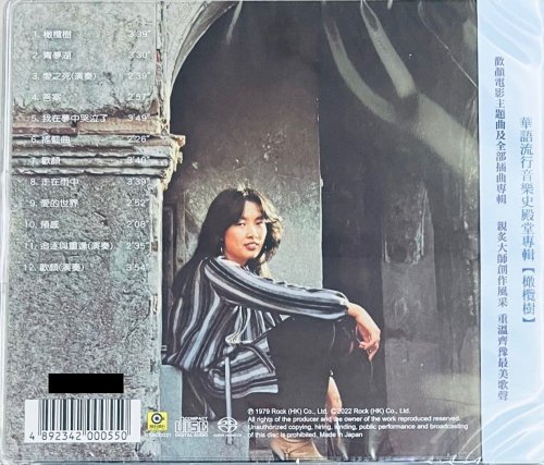 Chyi Yu - The Olive Tree (1979) [2022 SACD]