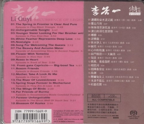 Li Guyi - Recurrence Of Legend (2006) [SACD]