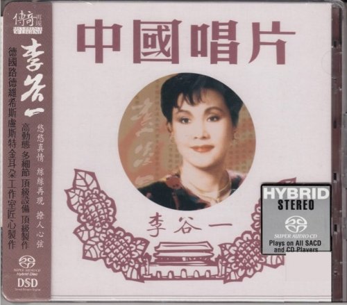 Li Guyi - Recurrence Of Legend (2006) [SACD]