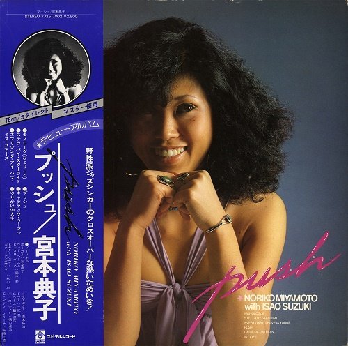 Noriko Miyamoto With Isao Suzuki - Push (1978) Vinyl