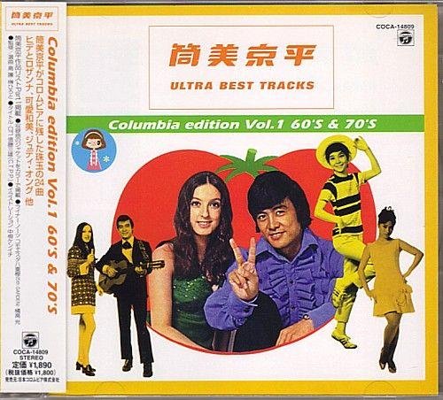 VA - Kyohei Tsutsumi Ultra Best Tracks Columbia edition Vol.1 60's & 70's (1998)