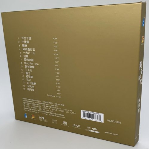 Lily Chen - Golden Age New Songs (2021) [SACD]