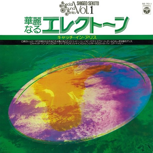 Shigeo Sekito - Special Sound Series Vol. 1: Catch in Alice (1975) [2019]