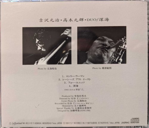 Motoharu Yoshizawa & Mototeru Takagi - Shinkai- Duo 1969.10.9 (1994)