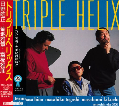 Terumasa Hino, Masahiko Togashi, Masabumi Kikuchi - Triple Helix (1993)