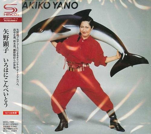 Akiko Yano - Iroha ni Konpeitou (1977) [2011]