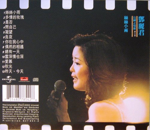 Teresa Teng - The Love Song Of Island Vol.3 (1977) [2002]