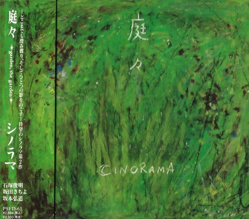 Cinorama - Garden, The Garden (1995)