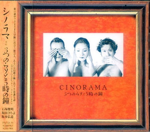 Cinorama - Three Lies and a Ding-a-Ling Five (1994)