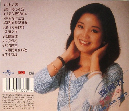 Teresa Teng - The Love Song Of Island Vol.4 (1977) [2021]