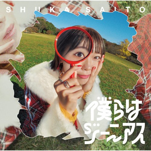 Shuka Saito - Bokura ha Genius (2023) Hi-Res