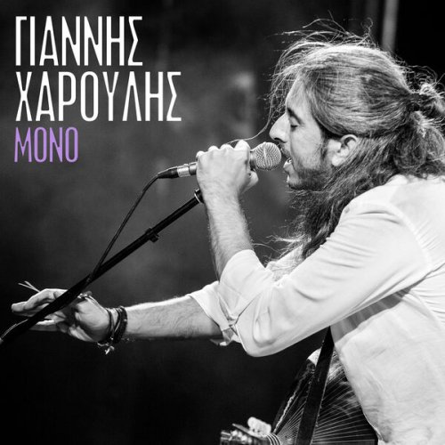 Giannis Haroulis - Mono (2023)