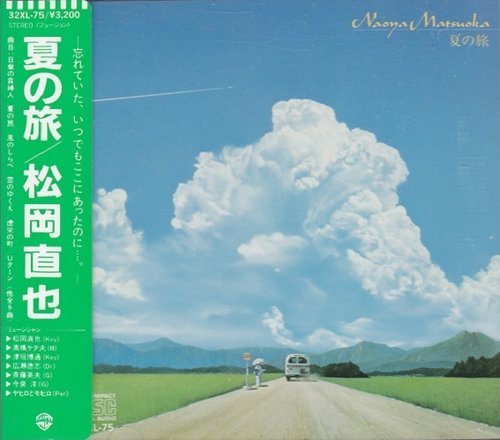 Naoya Matsuoka - Natsu no Tabi (1984)