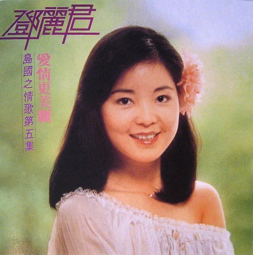 Teresa Teng - The Love Song Of Island Vol.5 (1978) [2002]