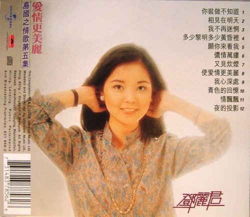 Teresa Teng - The Love Song Of Island Vol.5 (1978) [2002]