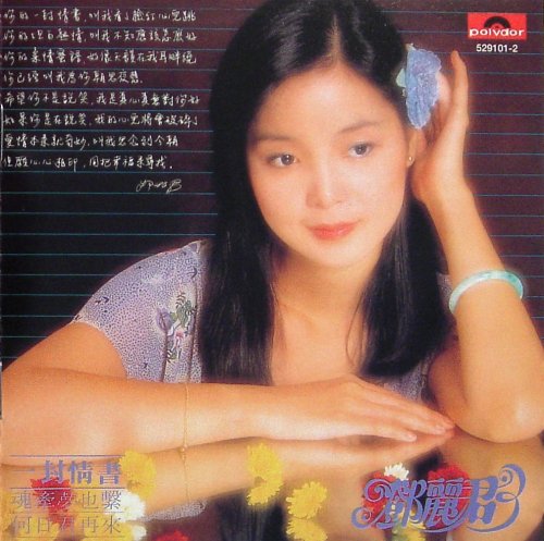 Teresa Teng - A Love Letter (1978) [2017 SACD]