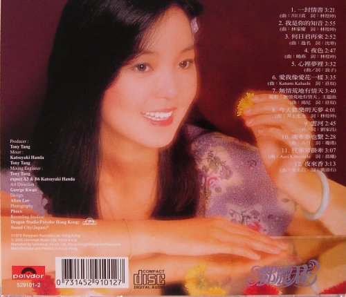 Teresa Teng - A Love Letter (1978) [2017 SACD]