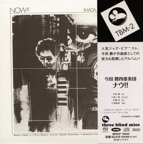 Masaru Imada Quartet - Now!! (1970) [2007 SACD]