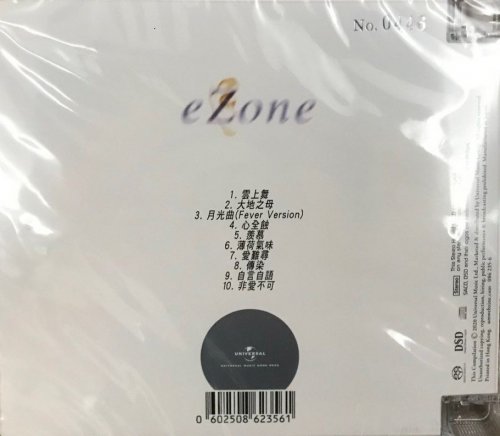 Shirley Kwan - eZone (1996) [2020 SACD]