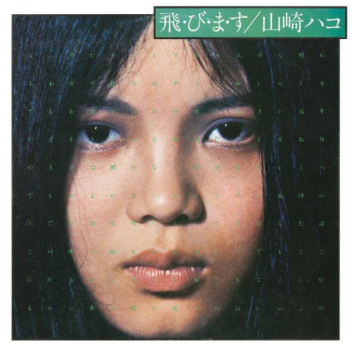 Hako Yamasaki - Tobimasu (2023 Remaster) (1975)