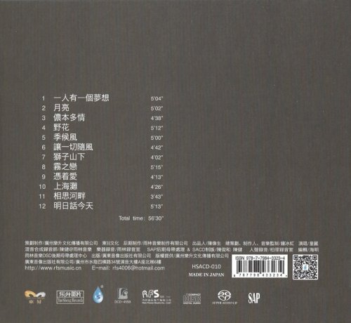 Tong Li - 季候风 (2022) [SACD]