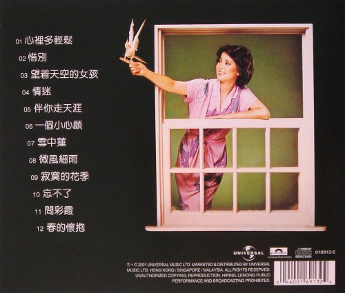 Teresa Teng - A Small Wish (1980) [2017 SACD]