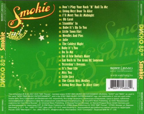 Smokie - Диско 80-х (2007) [CD-Rip]