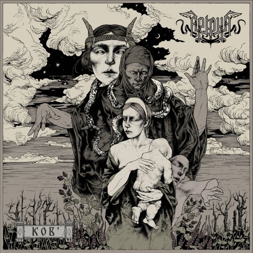 Arkona - Kob' (2023)