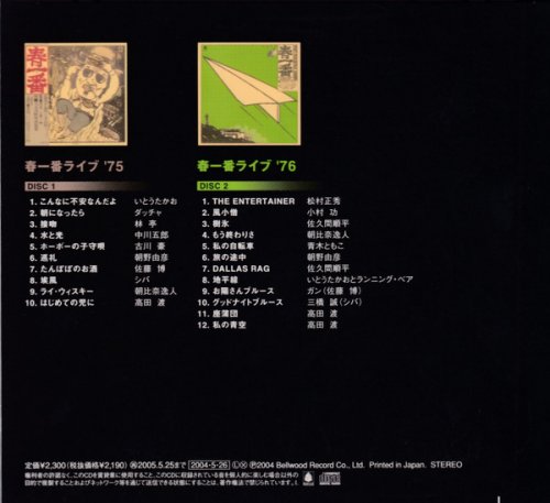 VA - 春一番ライブ '75-76 (1976/2004) (2CD) [CD-Rip]